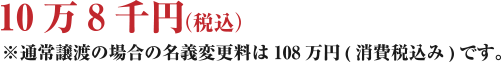 108~iōjʏn̏ꍇ̖`ύX108~(ō)łB